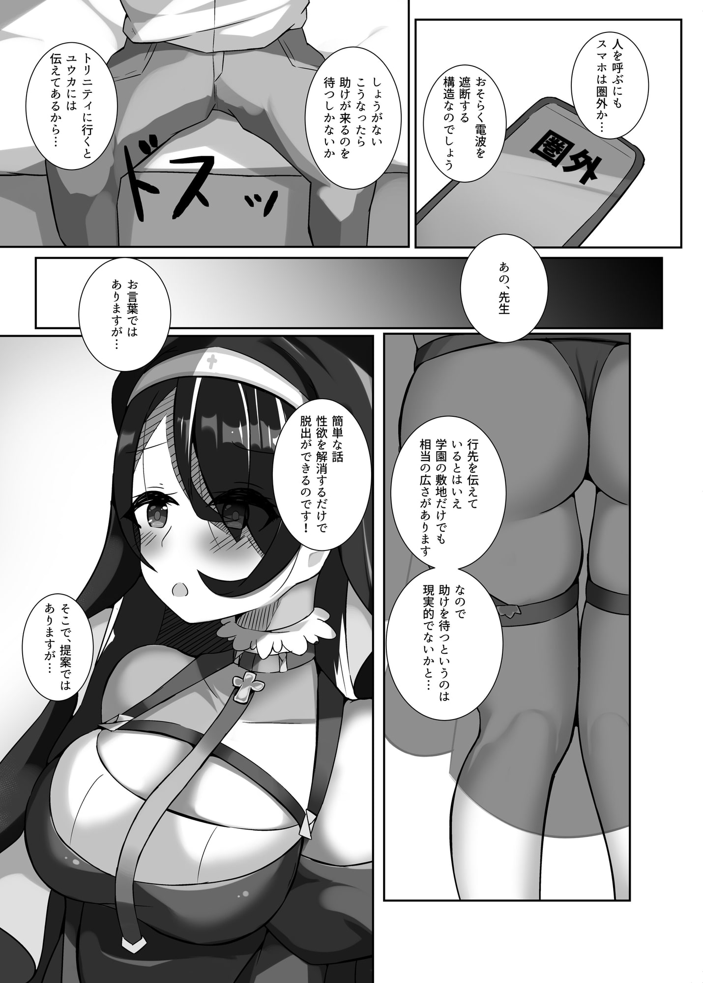 あわてんぼうシスターと禁欲の間