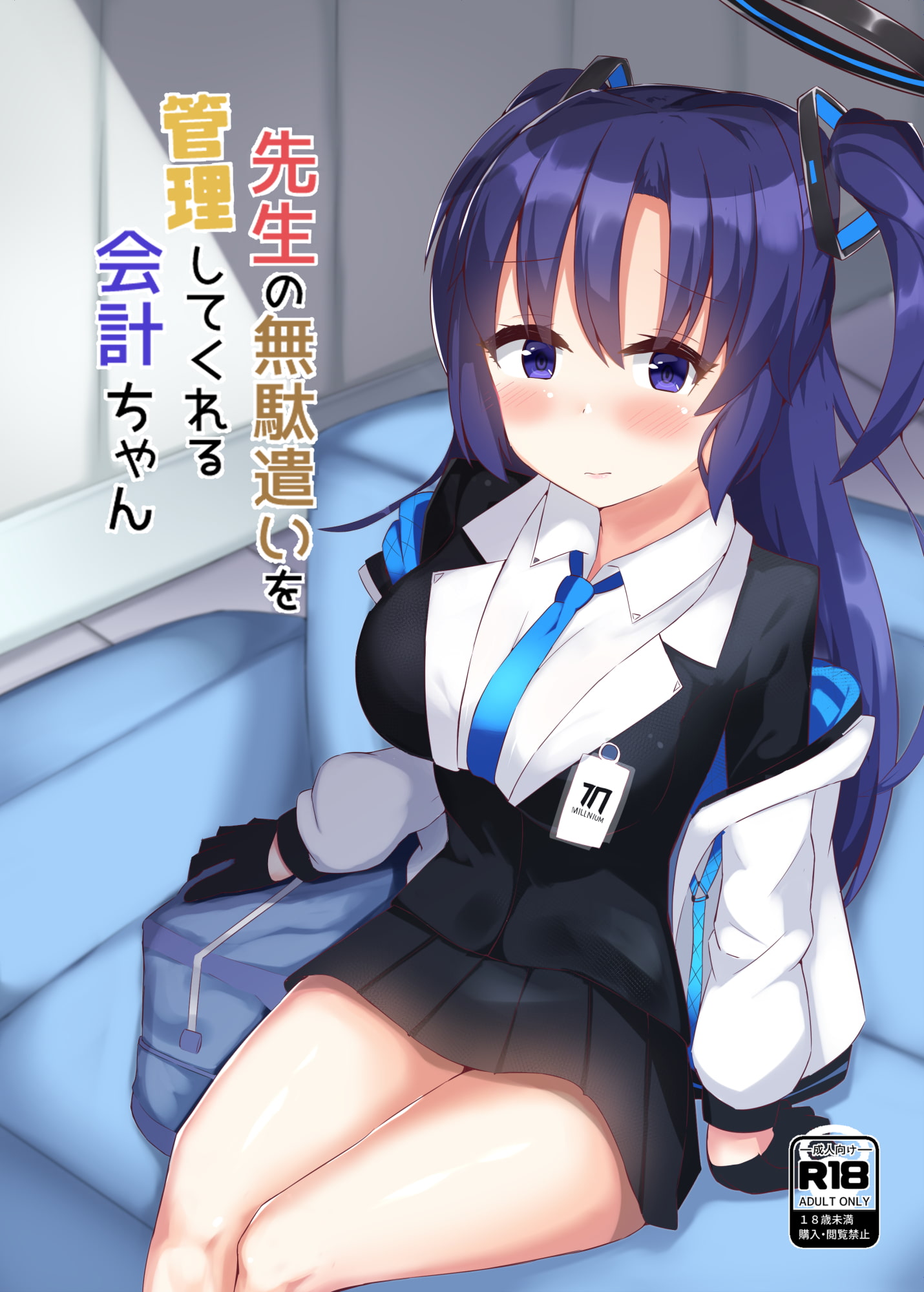 先生の無駄遣いを管理してくれる会計ちゃん