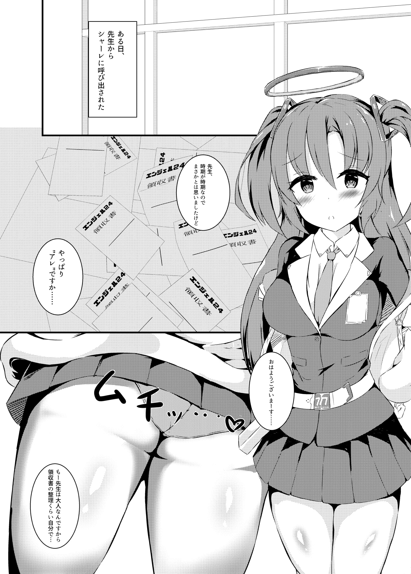先生の無駄遣いを管理してくれる会計ちゃん