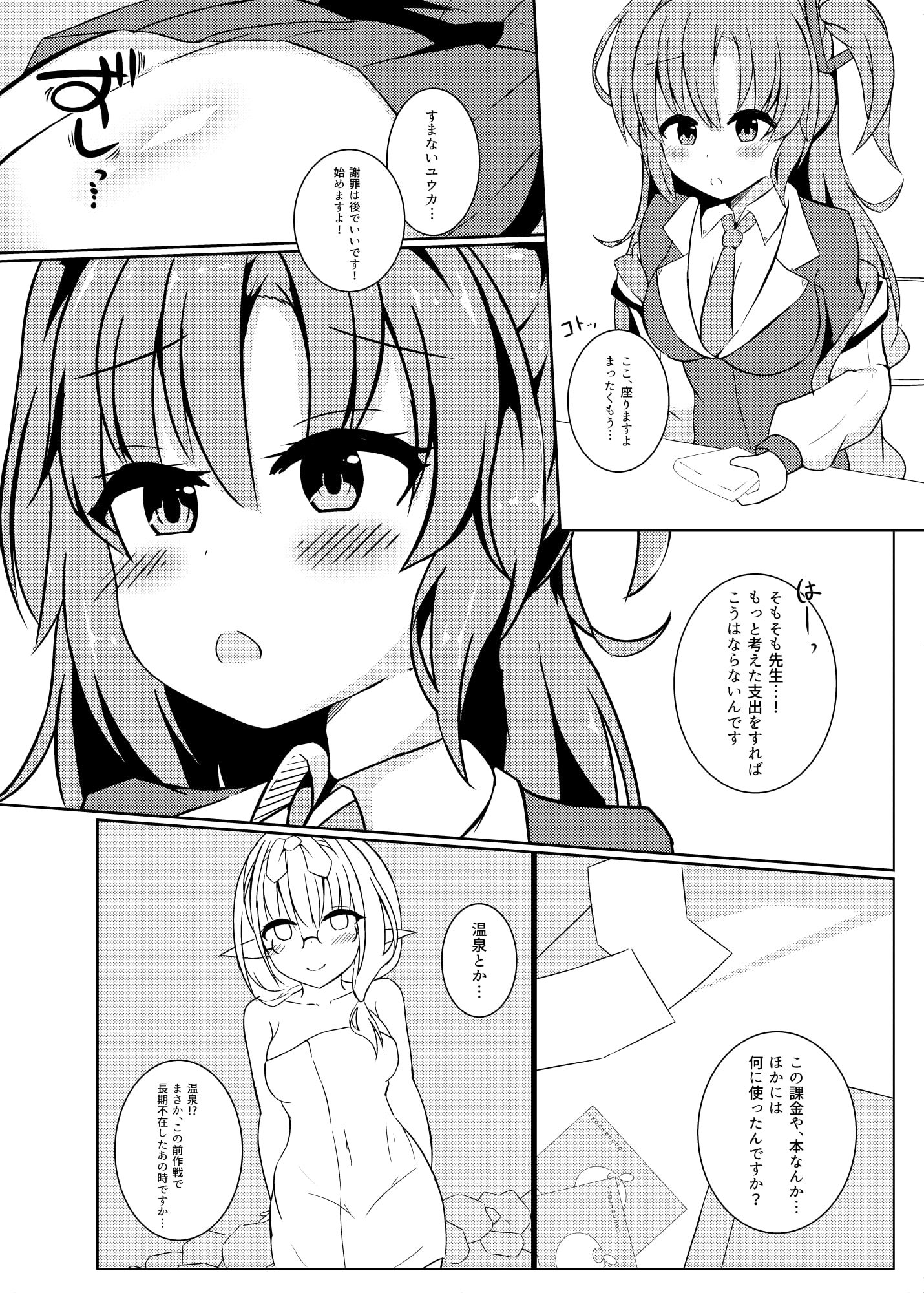 先生の無駄遣いを管理してくれる会計ちゃん