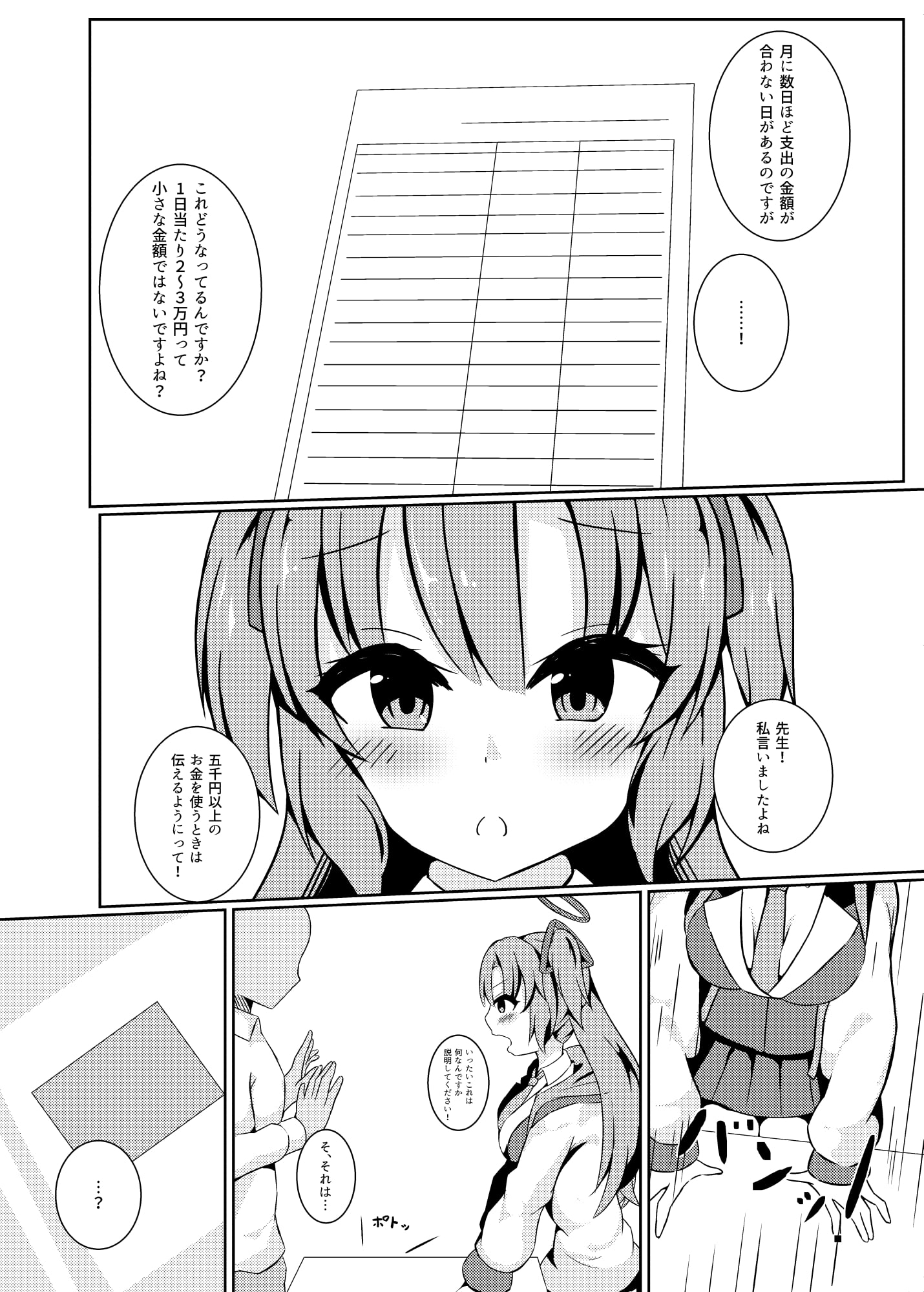 先生の無駄遣いを管理してくれる会計ちゃん