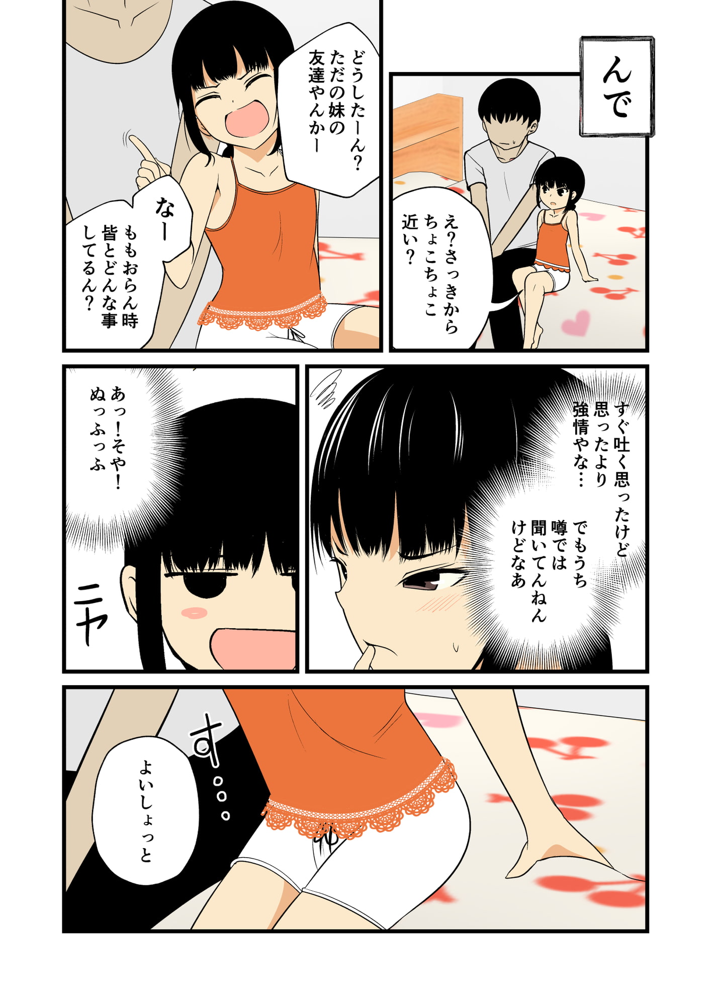 妹の友達の関西メスガキのおちょくり耳ほじりで俺は敗ける。