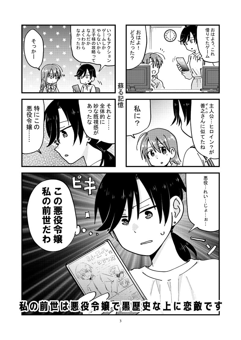 私の前世は悪役令嬢で黒歴史な上に恋敵です