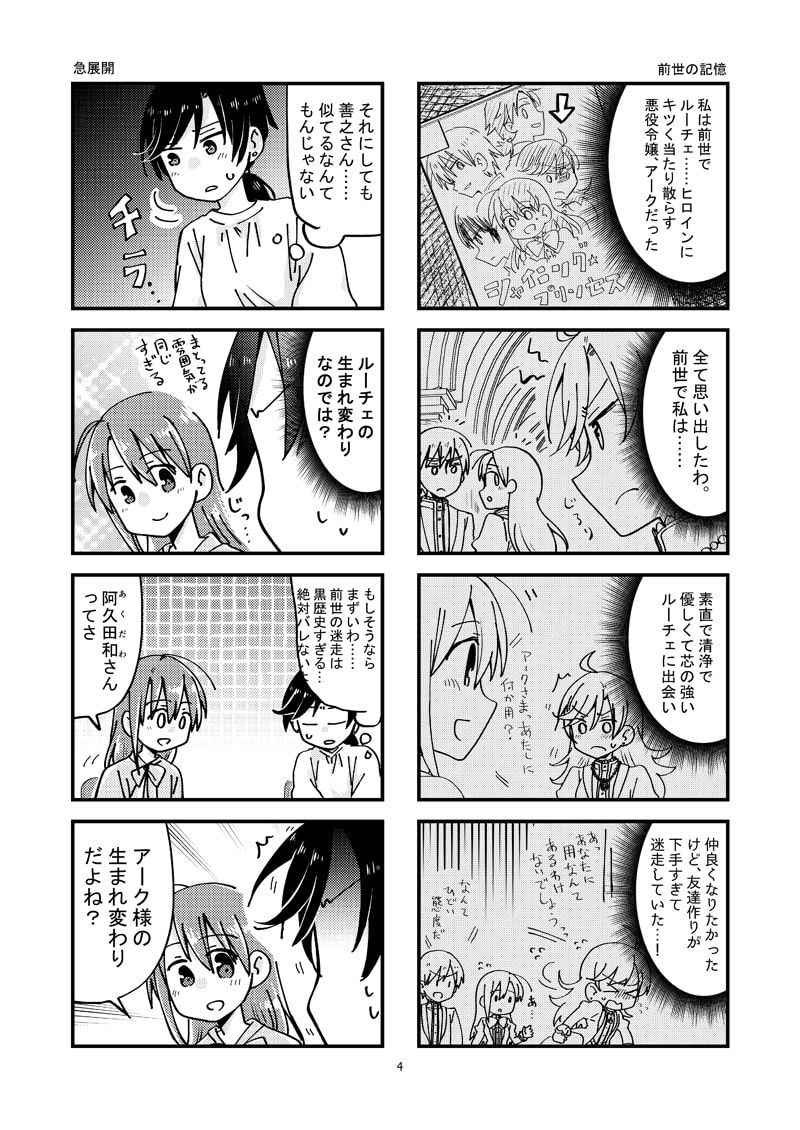 私の前世は悪役令嬢で黒歴史な上に恋敵です