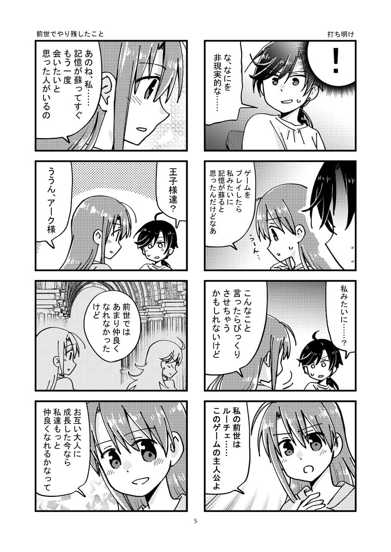 私の前世は悪役令嬢で黒歴史な上に恋敵です