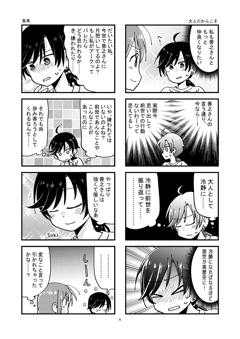 私の前世は悪役令嬢で黒歴史な上に恋敵です