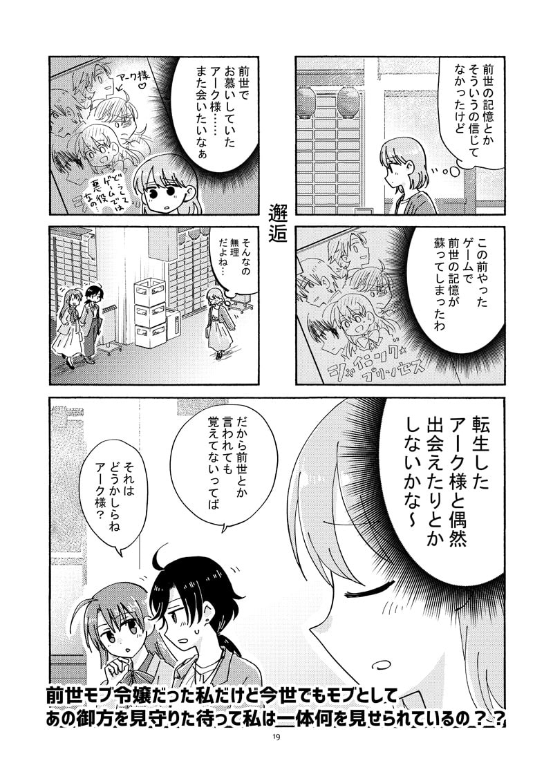 私の前世は悪役令嬢で黒歴史な上に恋敵です