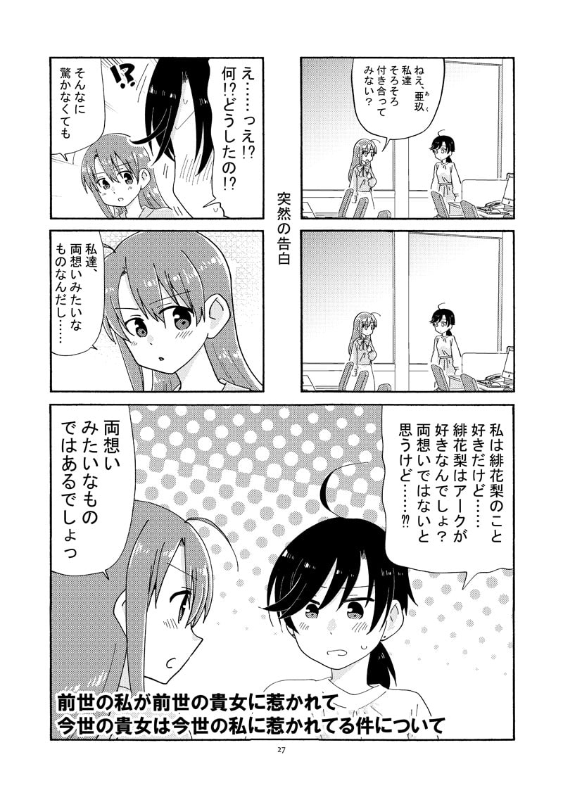 私の前世は悪役令嬢で黒歴史な上に恋敵です