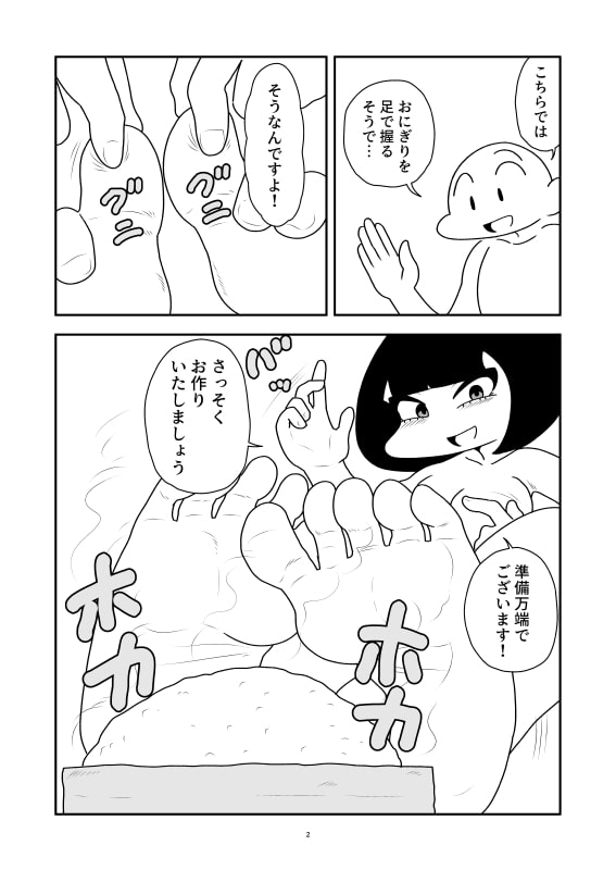 足おにぎりのマンガ