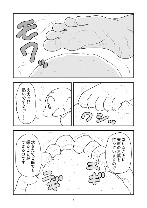 足おにぎりのマンガ