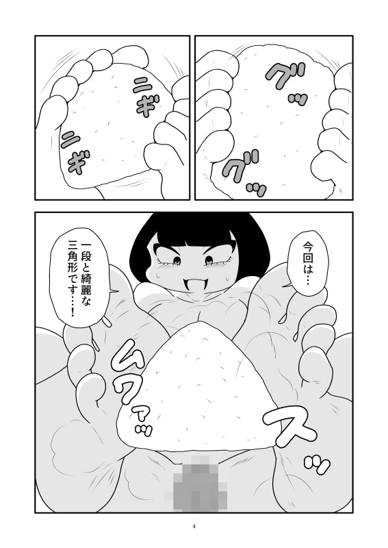 足おにぎりのマンガ