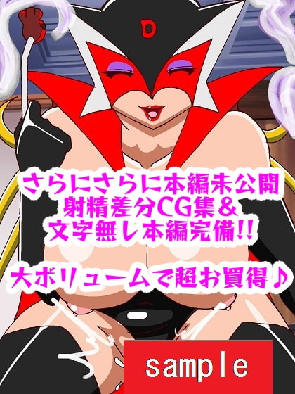 出撃ド〇ンジョ様VSゼ〇ダマン編part2