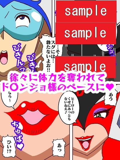 出撃ド〇ンジョ様VSゼ〇ダマン編part2
