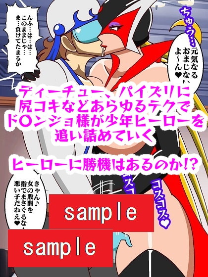 出撃ド〇ンジョ様VSゼ〇ダマン編part2