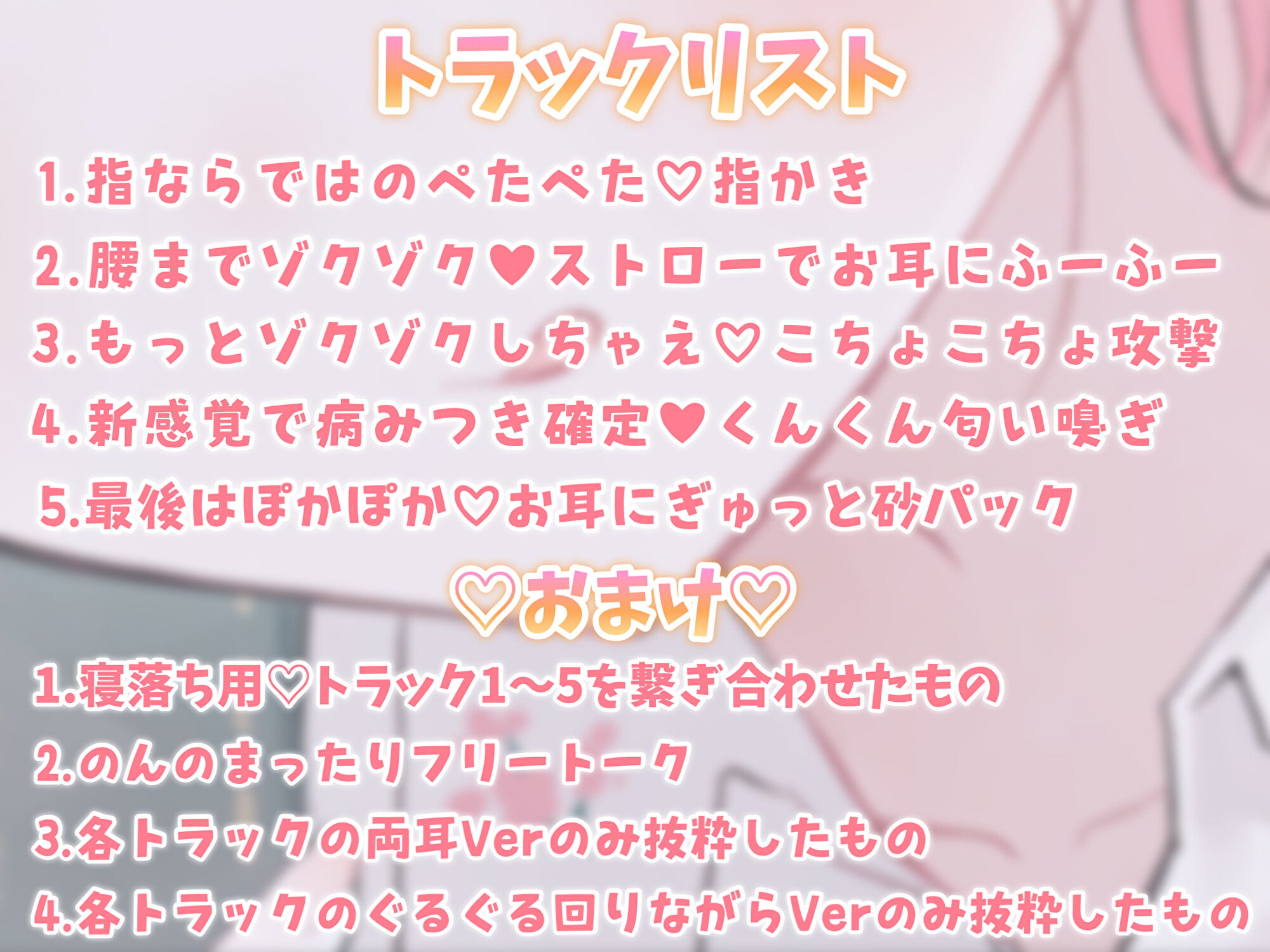 【指かき/ストローふ～ふ～/密着こちょこちょ囁き/匂い嗅ぎ/砂パック】ASMR投稿者本人が厳選した、最高にゾクゾクして気持ち良い音&囁き5選