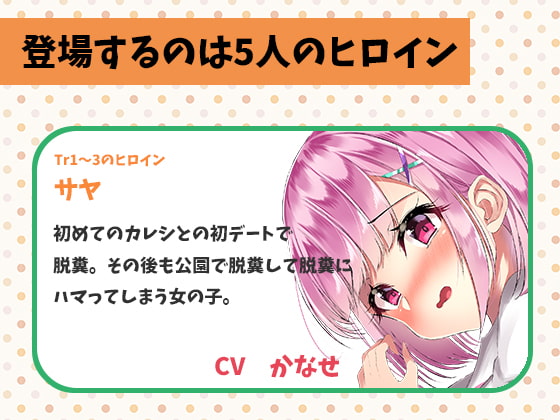 【スカトロASMR/汚音でごめんなさい】スカでとろとろ娘【5人のヒロインが脱糞!オホ声&怪声!】