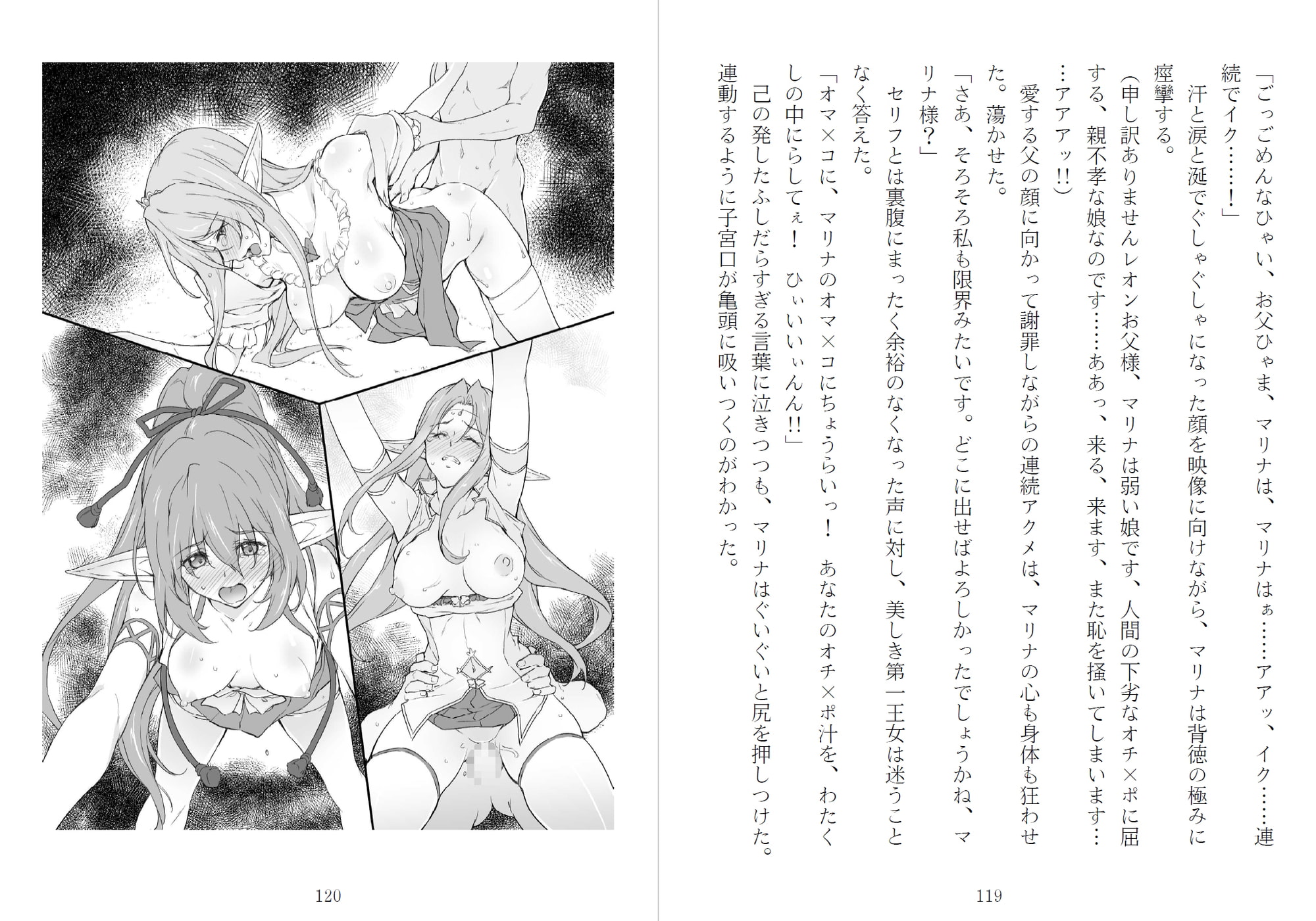 アイシャ、マリナ、ミリス 刻印されたエルフ母娘