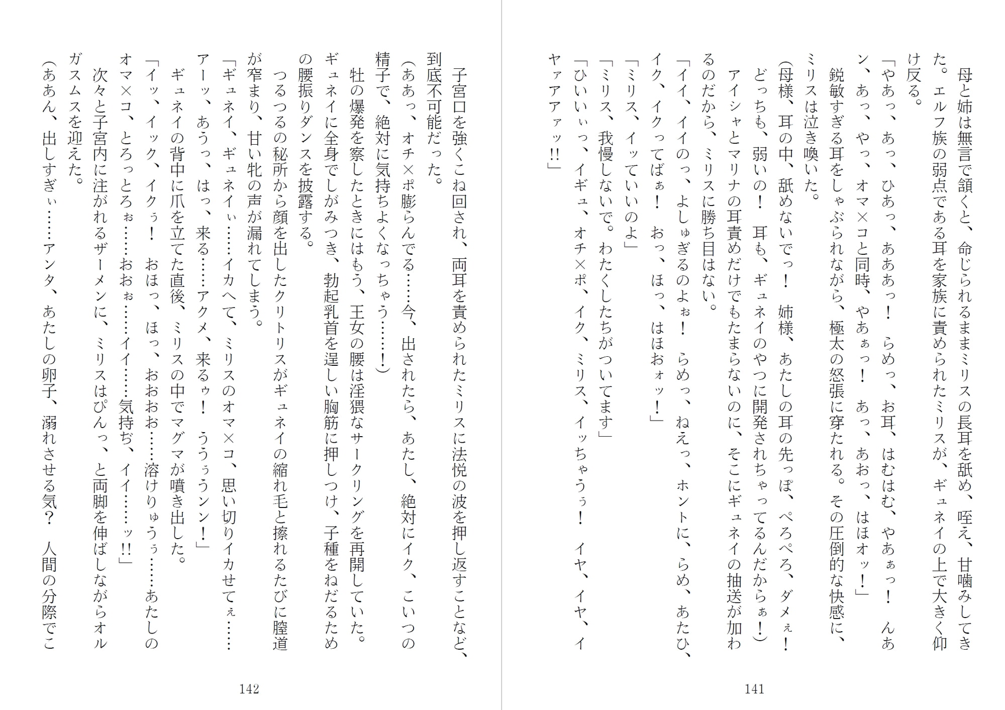 アイシャ、マリナ、ミリス 刻印されたエルフ母娘