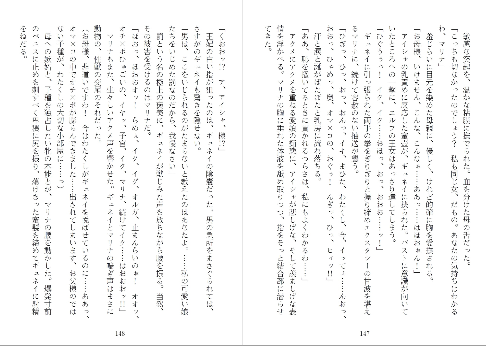 アイシャ、マリナ、ミリス 刻印されたエルフ母娘