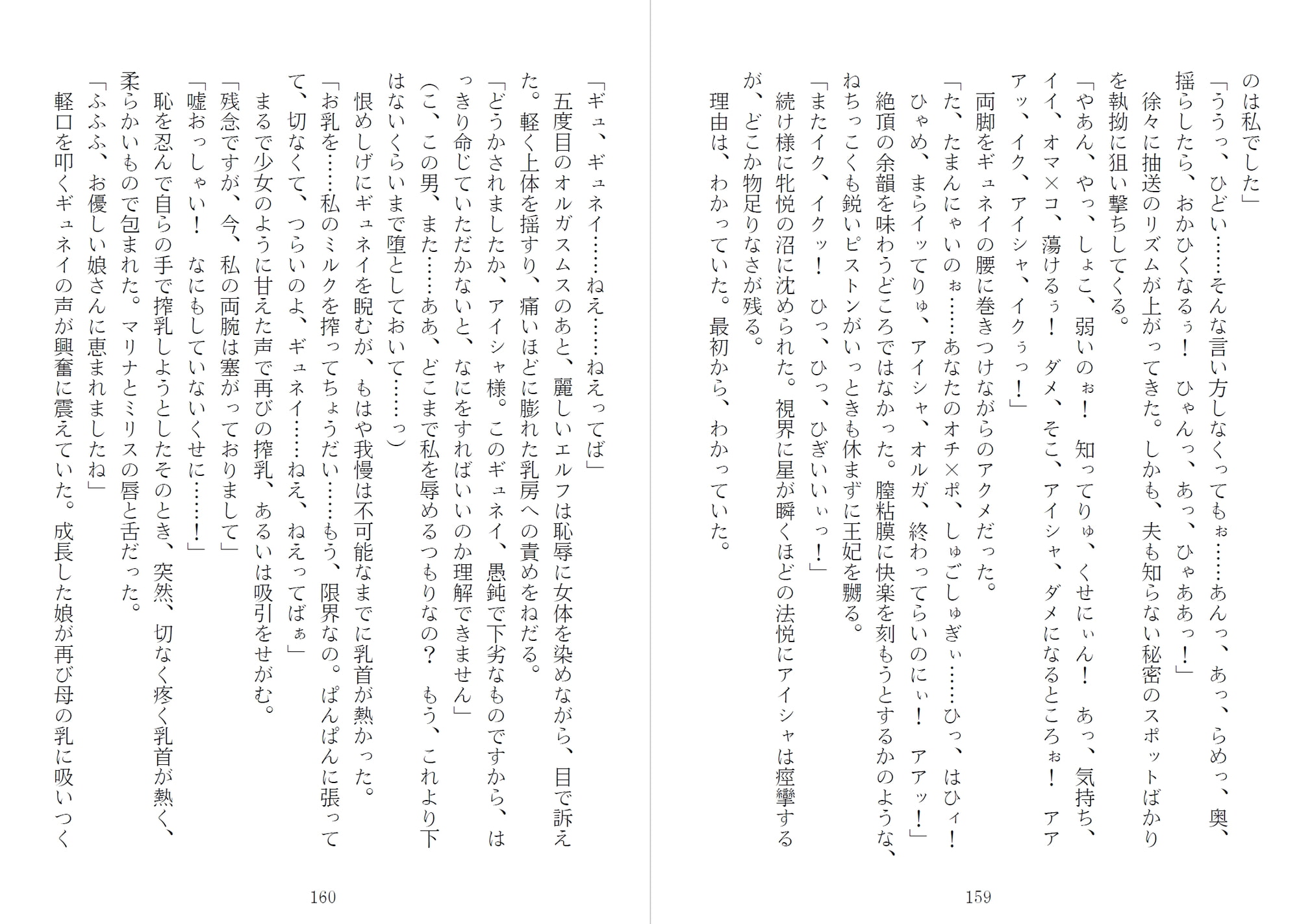 アイシャ、マリナ、ミリス 刻印されたエルフ母娘