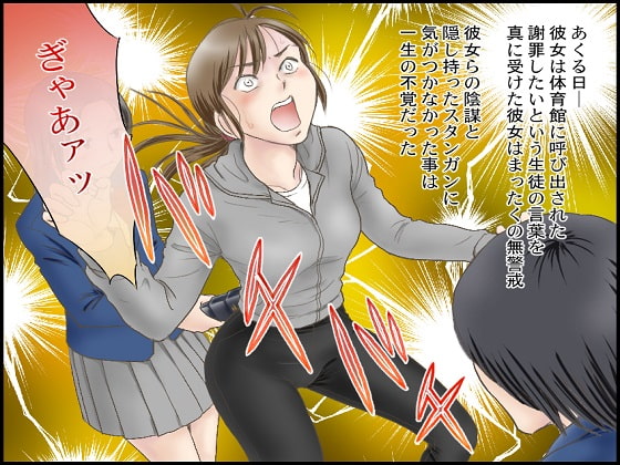 <漫画と朗読セット>女教師無残 地獄の羞恥浣腸責め