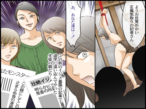 <漫画と朗読セット>ジャーナリスト無残 DQN達の羞恥復讐