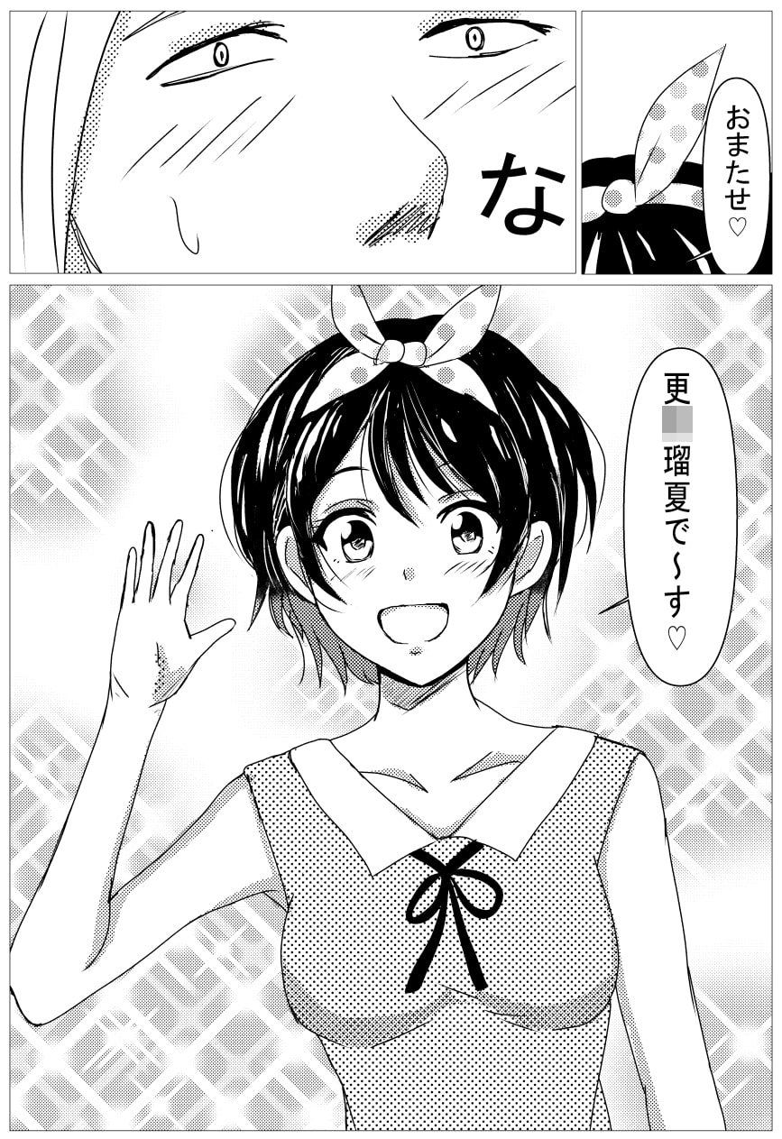 彼女の身体お○りします