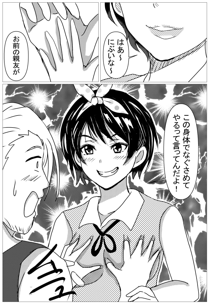 彼女の身体お○りします