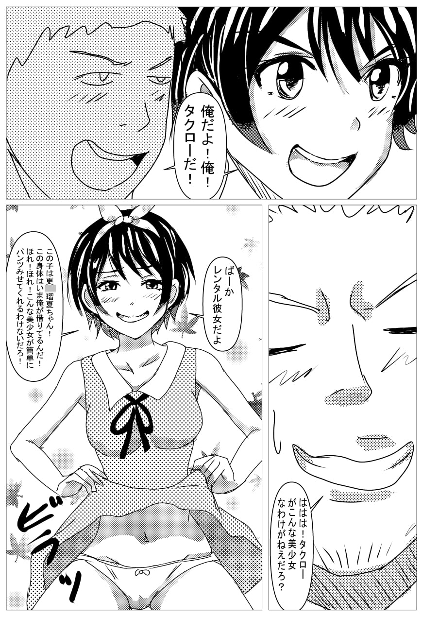 彼女の身体お○りします