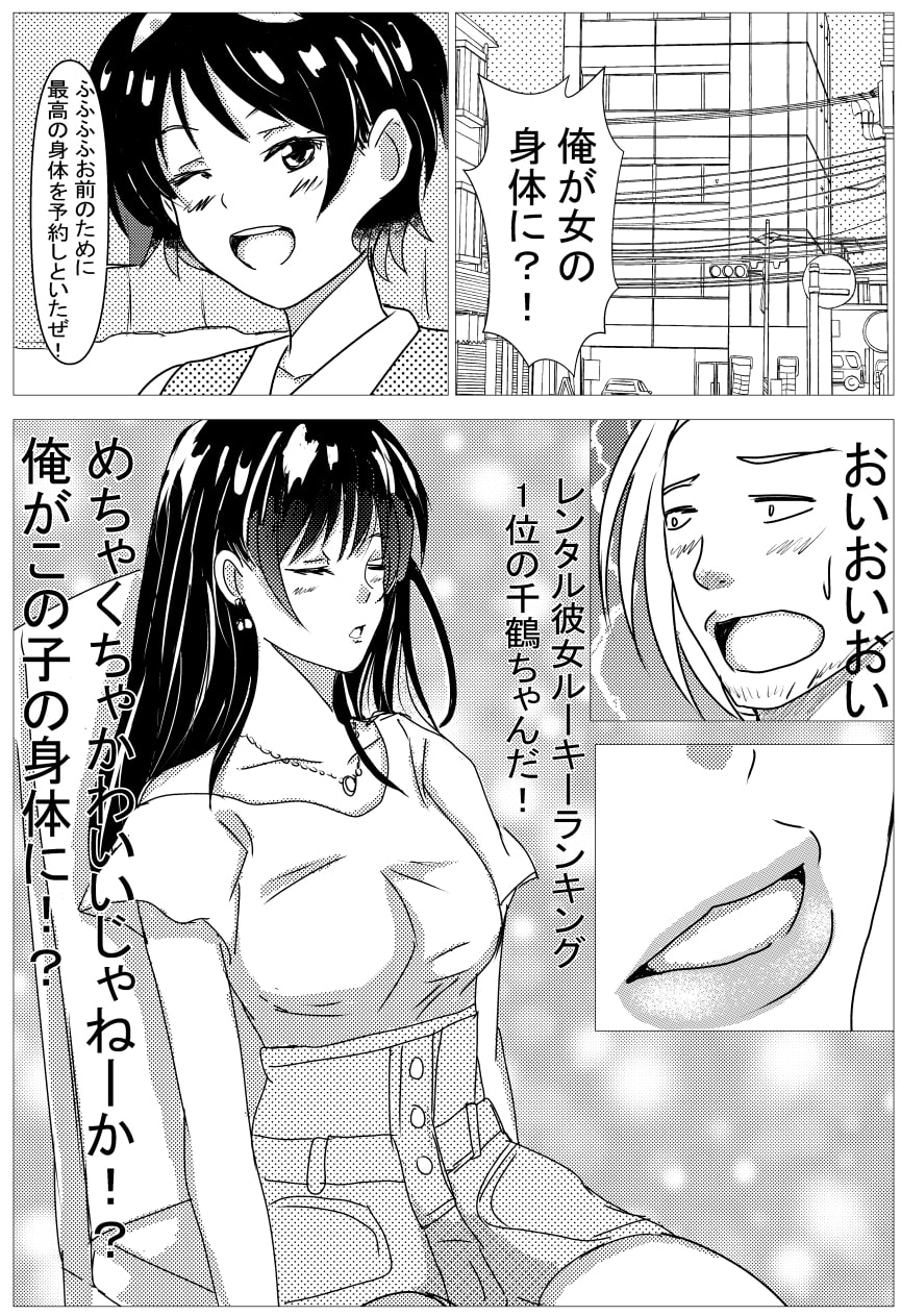 彼女の身体お○りします