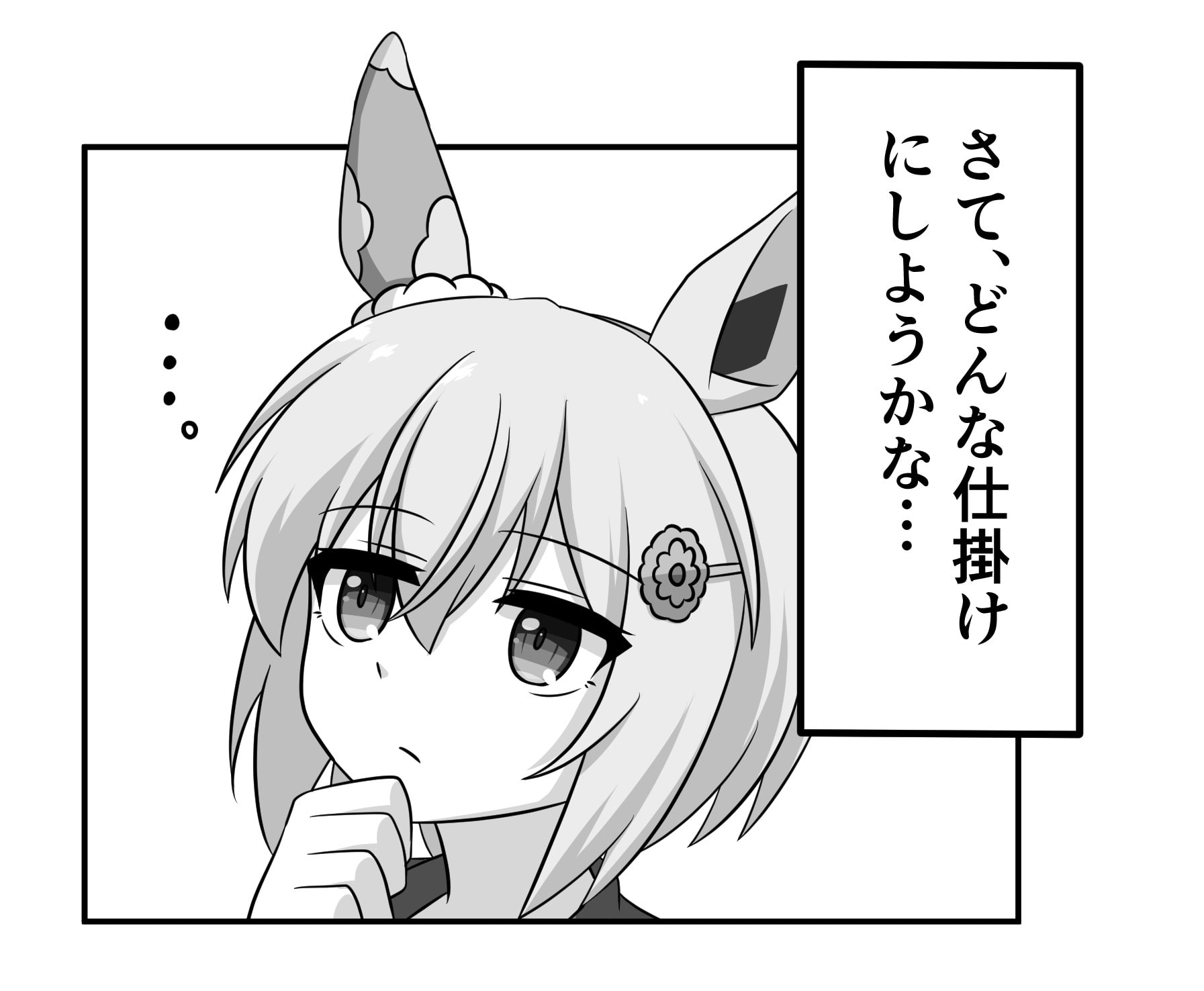 セイウンスカイのバレンタイン大作戦!