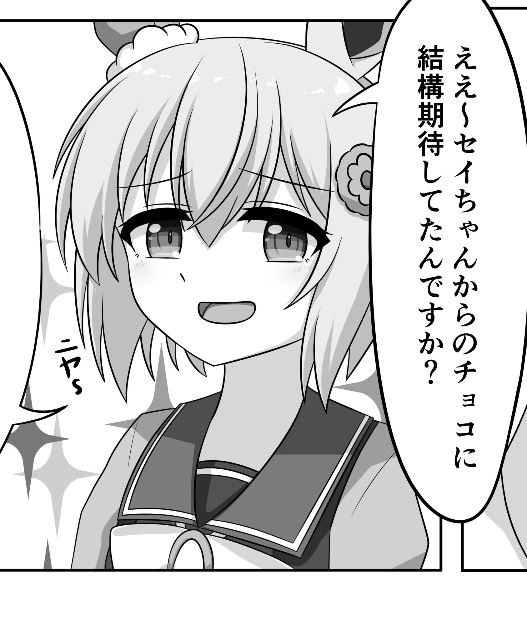 セイウンスカイのバレンタイン大作戦!