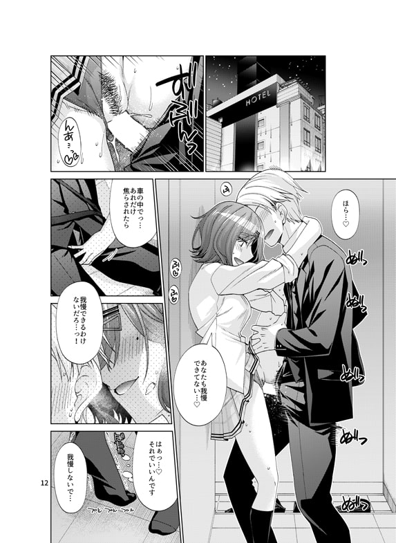セックスにどハマリした樋○円香