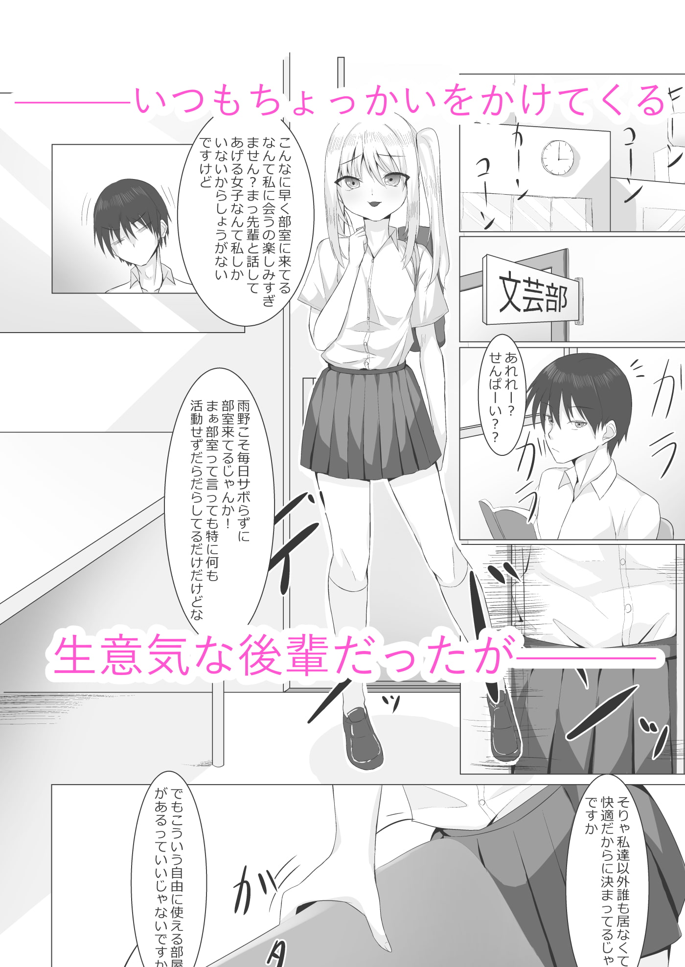 メスガキ後輩わからせたい‼