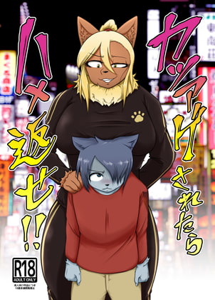 カツアゲされたらハメ返せ!!