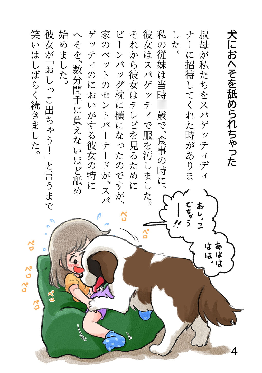 ○供の頃のくすぐり体験談