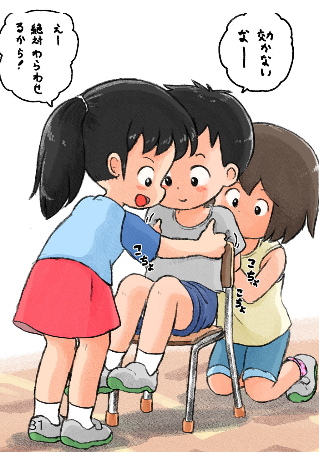 ○供の頃のくすぐり体験談