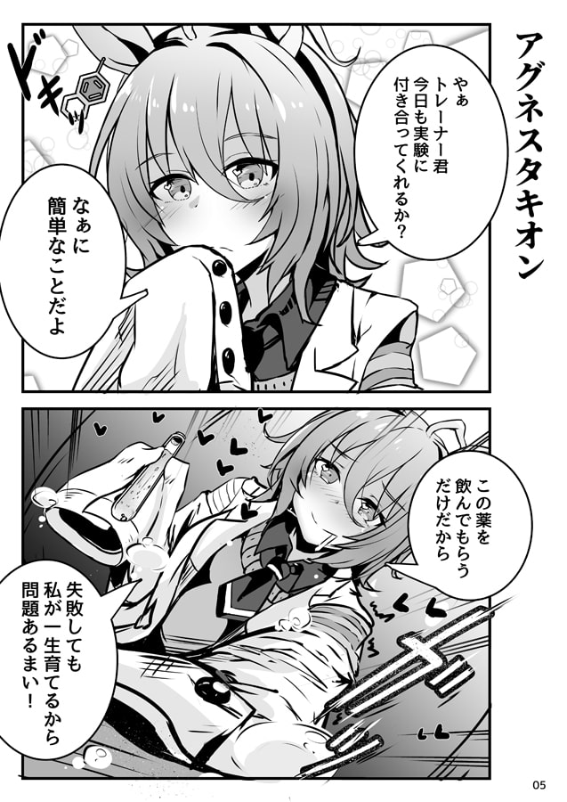 妄想ヤンデレウ〇娘