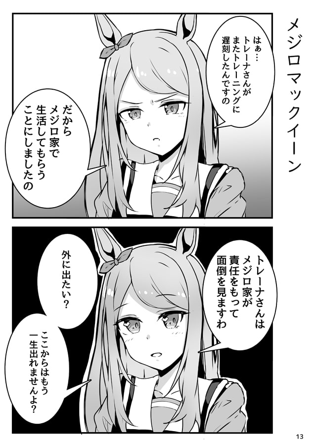 妄想ヤンデレウ〇娘