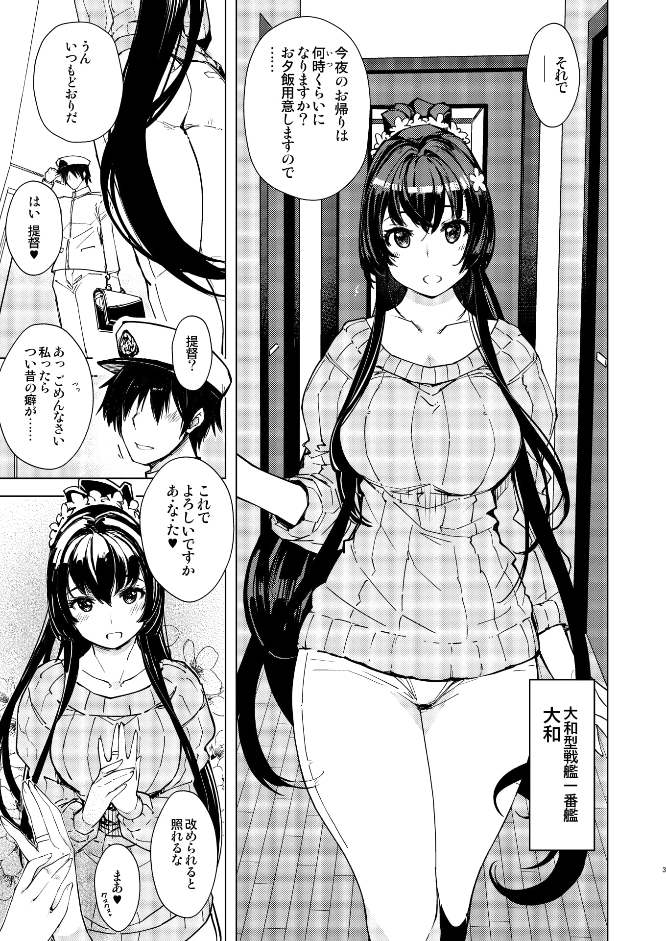 秘書艦鹿島の報告書4