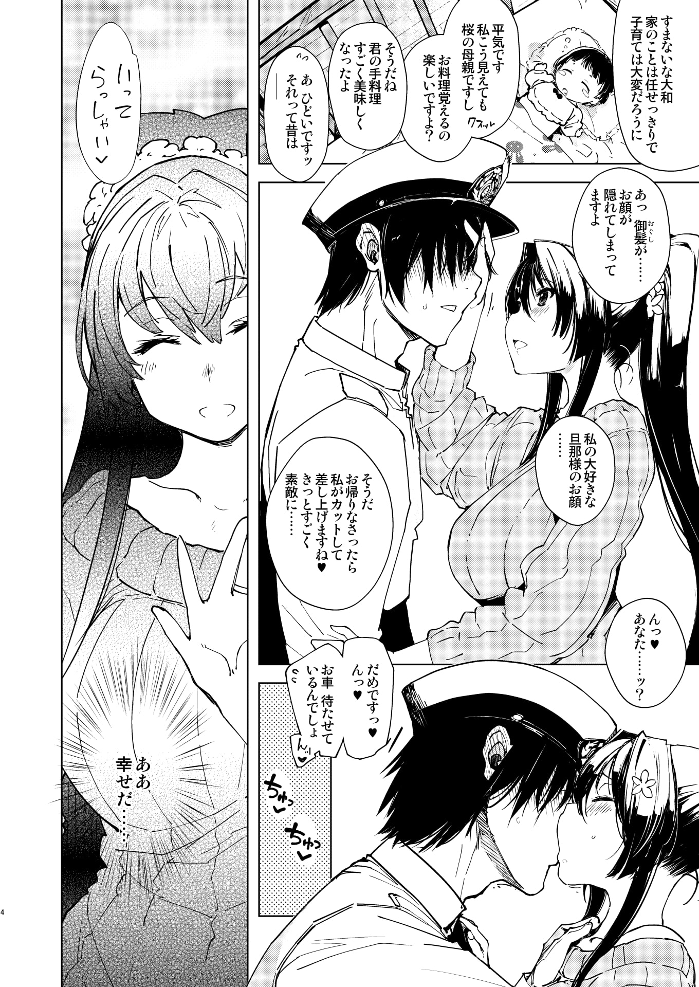 秘書艦鹿島の報告書4