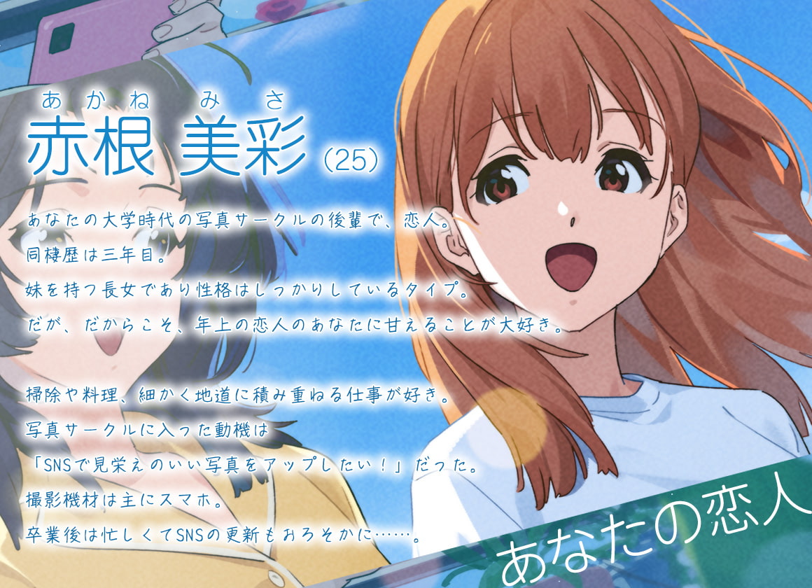 【百合体験】ふたりフォトグラフ 〜毎日を一緒に、これからも〜【CV:天海由梨奈】