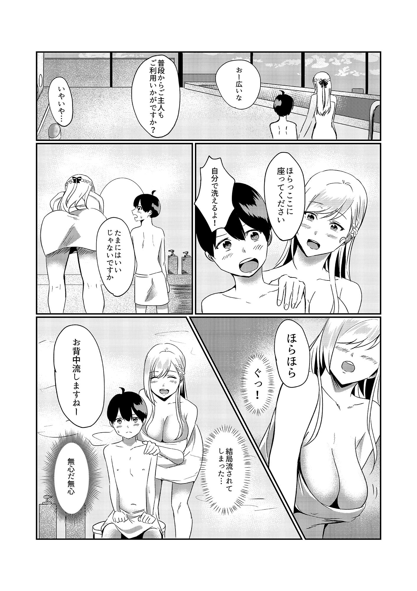 メイドとご主人様
