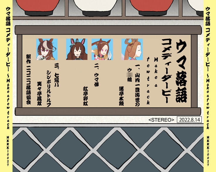 ウマ落語コメディーダービー～Make a few Track