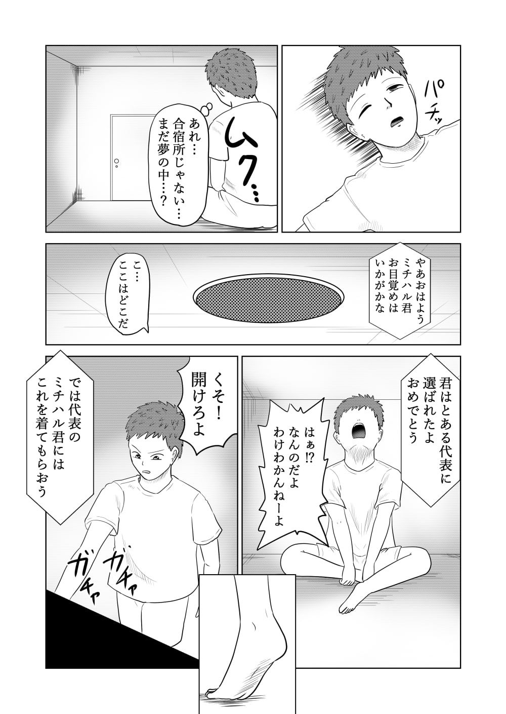 僕と彼との青い時間