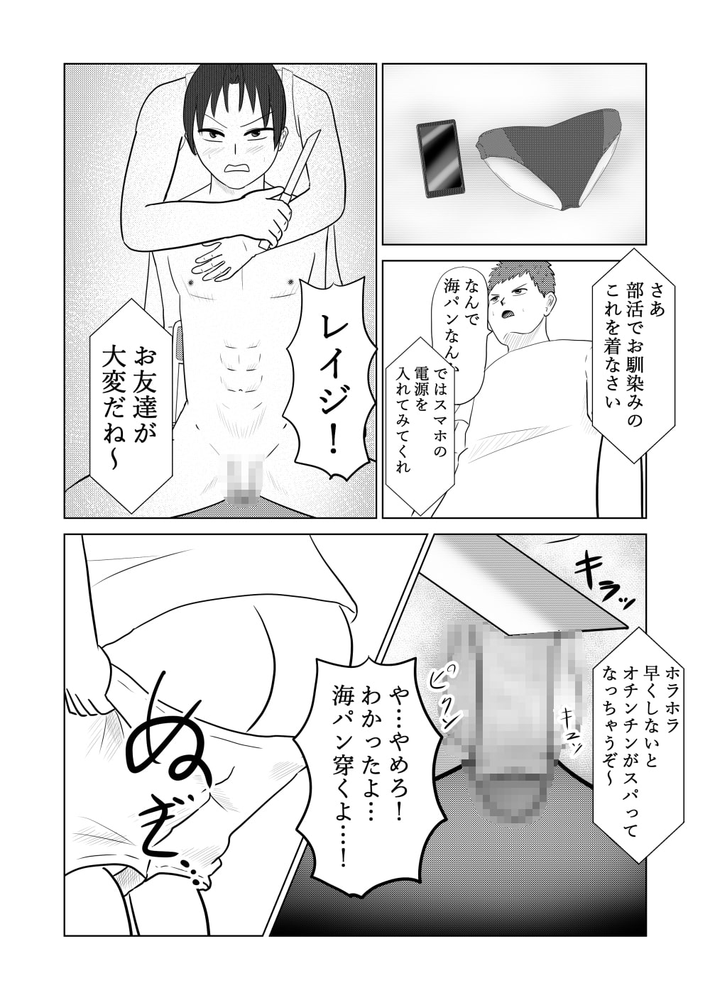 僕と彼との青い時間