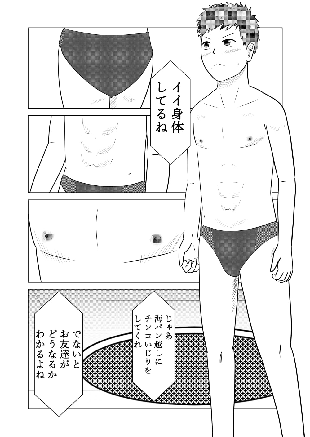 僕と彼との青い時間