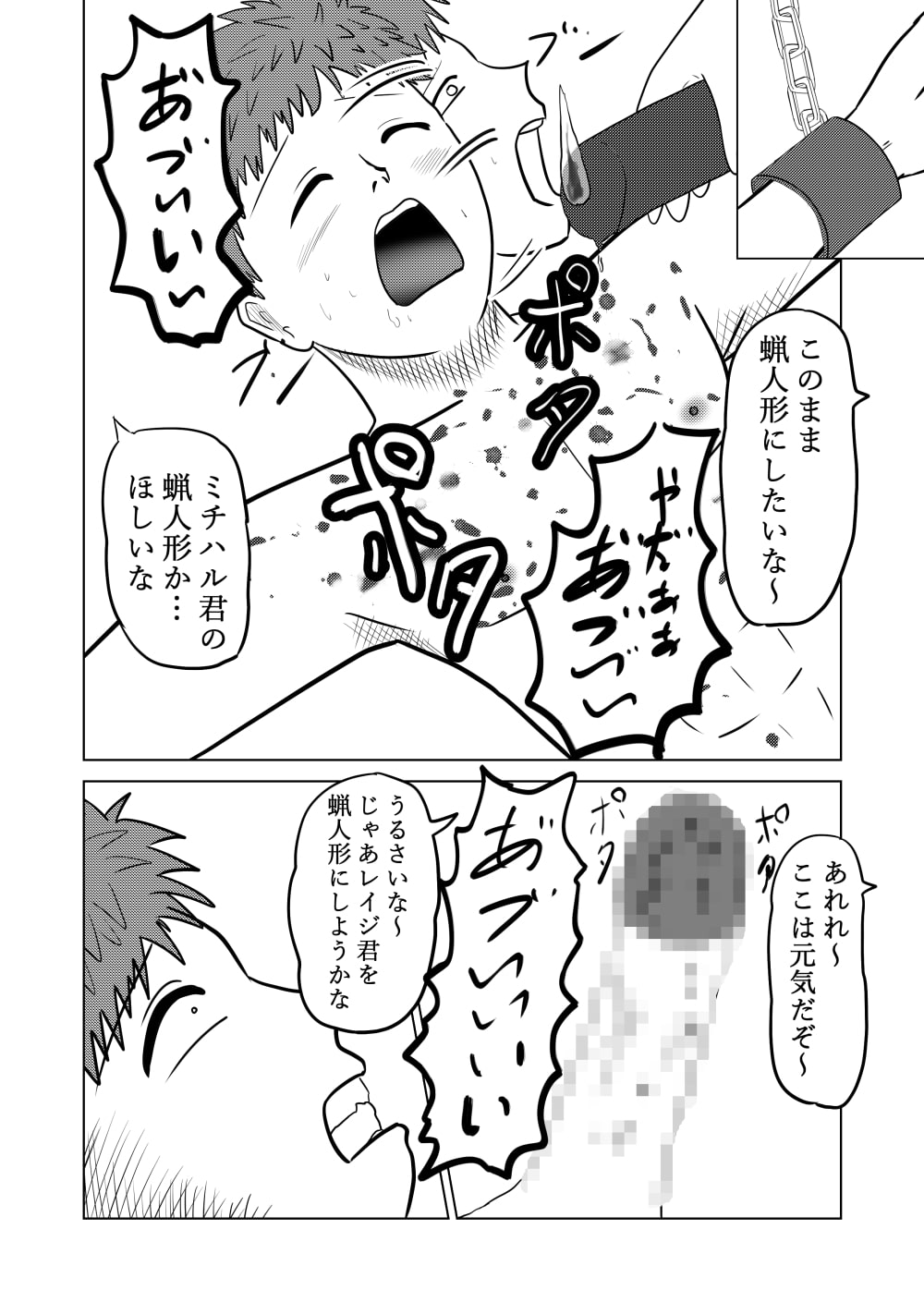 僕と彼との青い時間