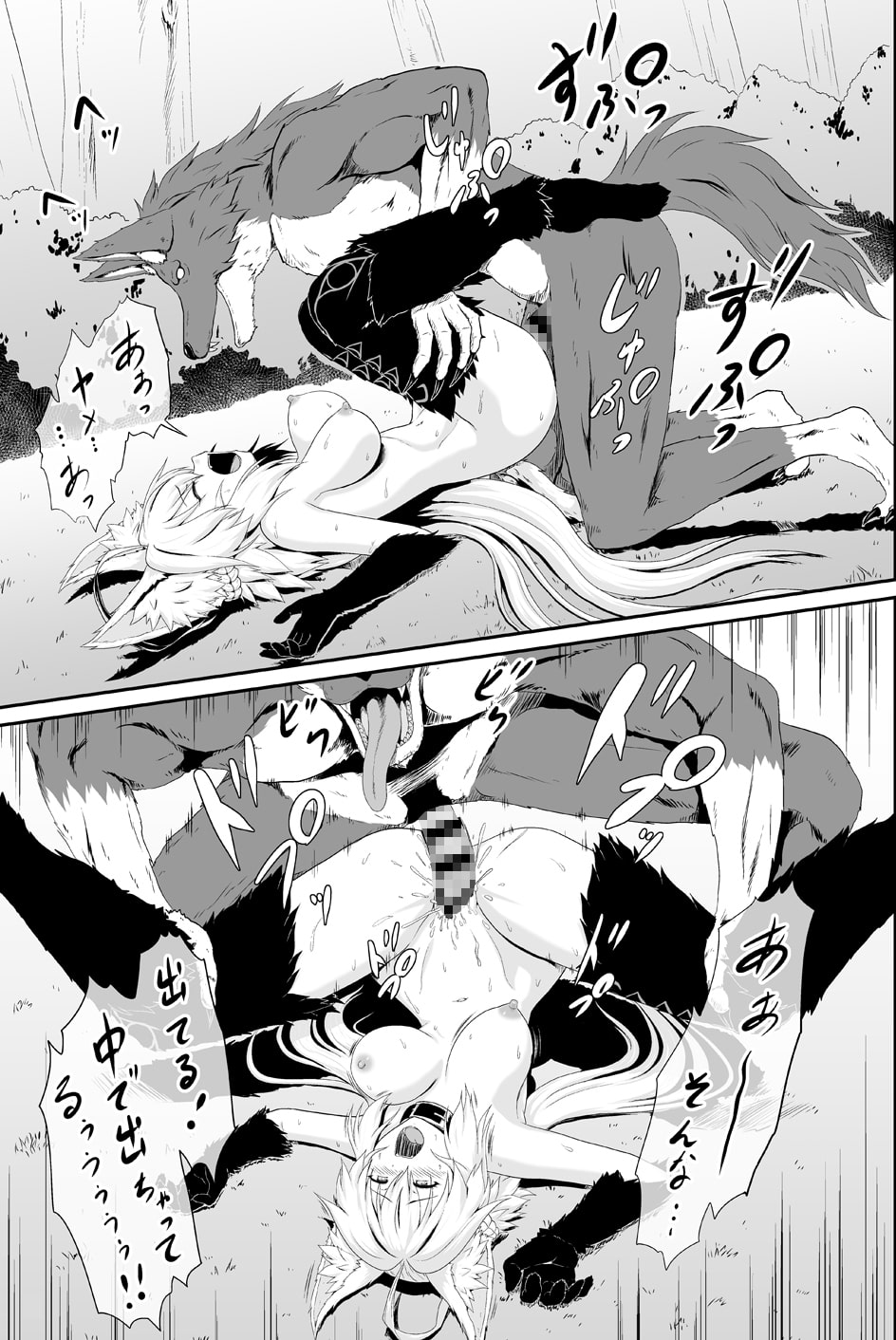 アタ○ンテ・オ○タと発情獣人