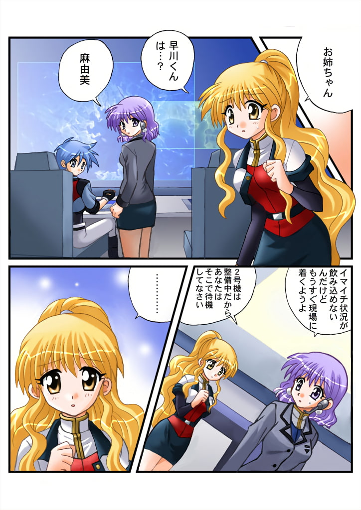 機動流星アストガード【DL版】4